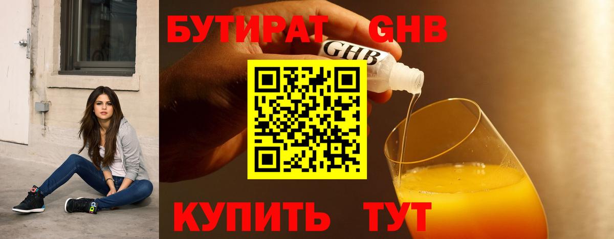 Ставрополь  Бутират GHB  БУТИРАТ  Вход с VPN 