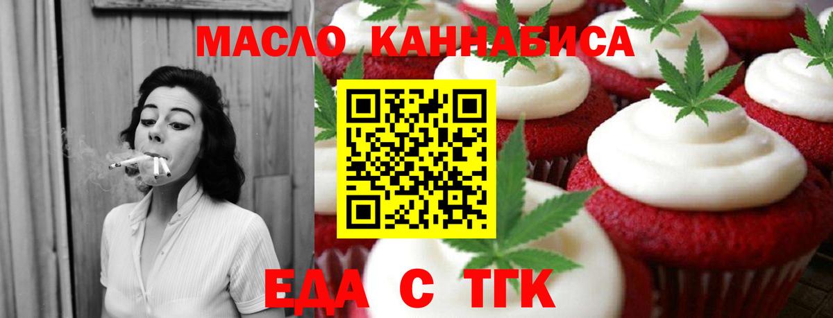 Ставрополь  Еда ТГК марихуана  Вход с VPN 