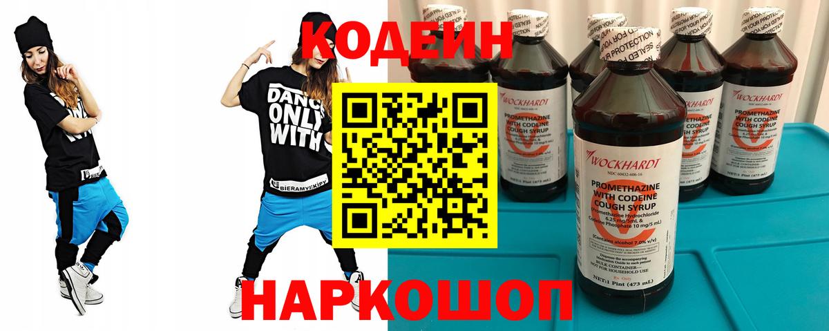 Codein Purple Drank  Вход с VPN  Ставрополь 