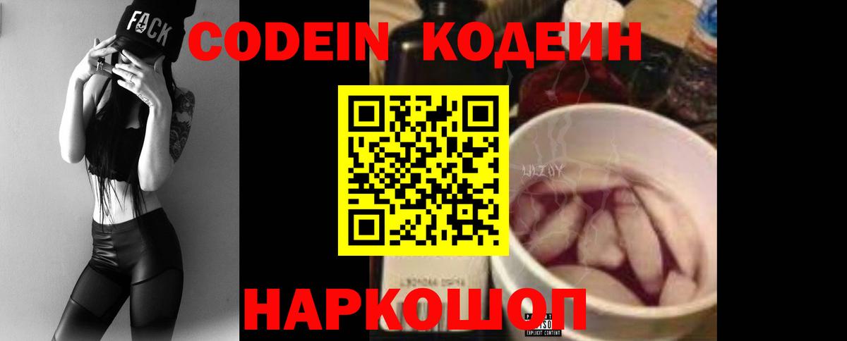 Кодеин напиток Lean (лин) Ставрополь