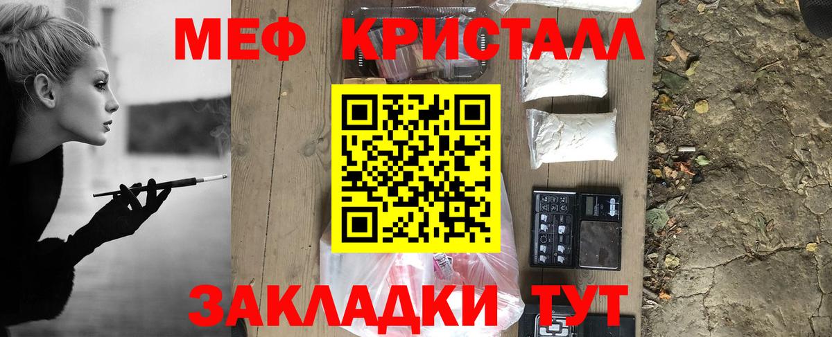 МЕФ кристаллы Ставрополь