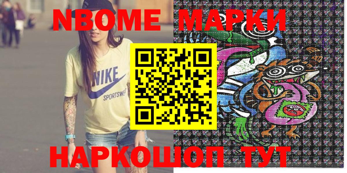 Ставрополь  Марки NBOMe 1,8мг  Вход с VPN  Марки NBOMe 1,8мг 